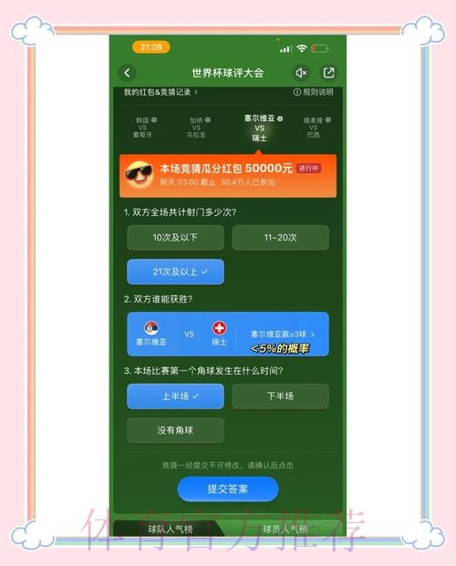 世界杯竞猜APP下载全站平台推荐
